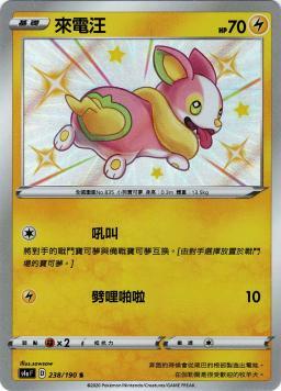 S4aF 238/190 來電汪