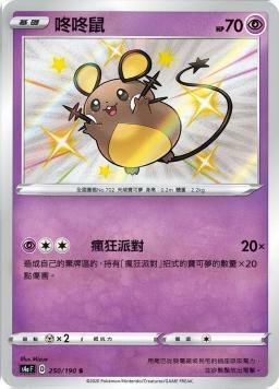 S4aF 250/190 咚咚鼠