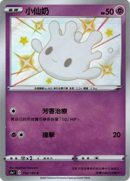 S4aF 256/190 小仙奶