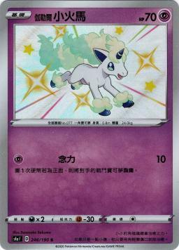 S4aF 246/190 伽勒爾小火馬