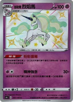 S4aF 247/190 伽勒爾烈焰馬