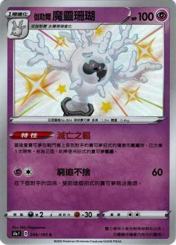 S4aF 249/190 伽勒爾魔靈珊瑚