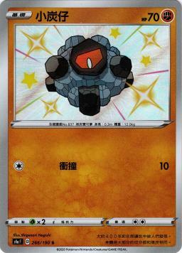 S4aF 266/190 小炭仔