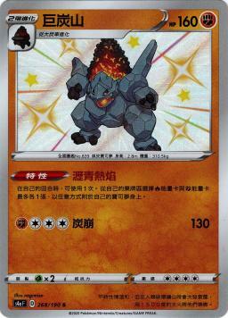 S4aF 268/190 巨炭山