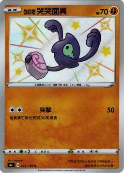 S4aF 264/190 伽勒爾哭哭面具