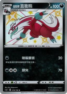 S4aF 278/190 伽勒爾直衝熊