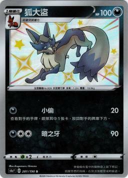 S4aF 281/190 狐大盜