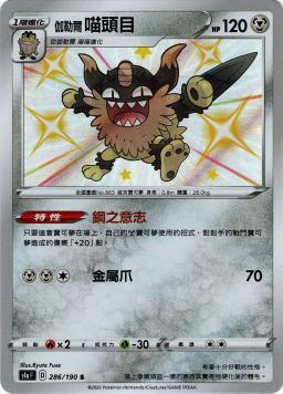 S4aF 286/190 伽勒爾喵頭目