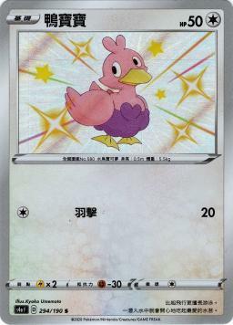 S4aF 294/190 鴨寶寶