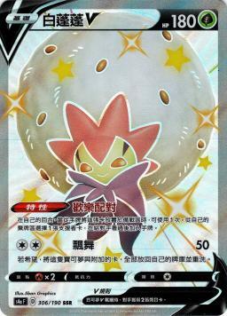 S4aF 306/190 白蓬蓬V