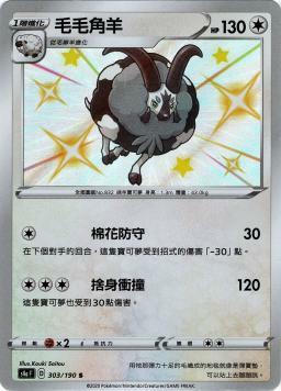 S4aF 303/190 毛毛角羊