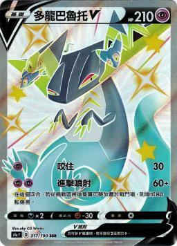 S4aF 317/190 多龍巴魯托V