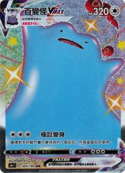 S4aF 324/190 百變怪VMAX