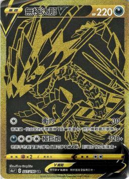 S4aF 327/190 無極汰那V