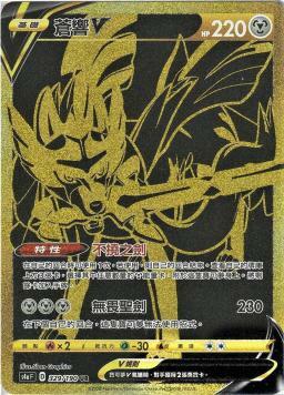 S4aF 329/190 蒼響V