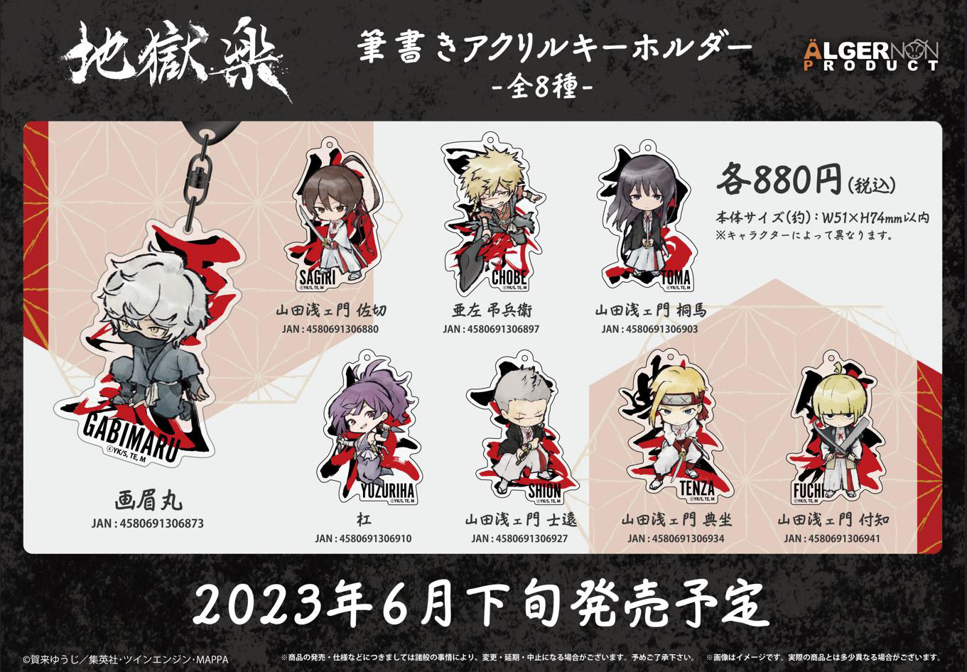 「ACG.GO」「預購」地獄樂 毛筆字亞克力匙扣