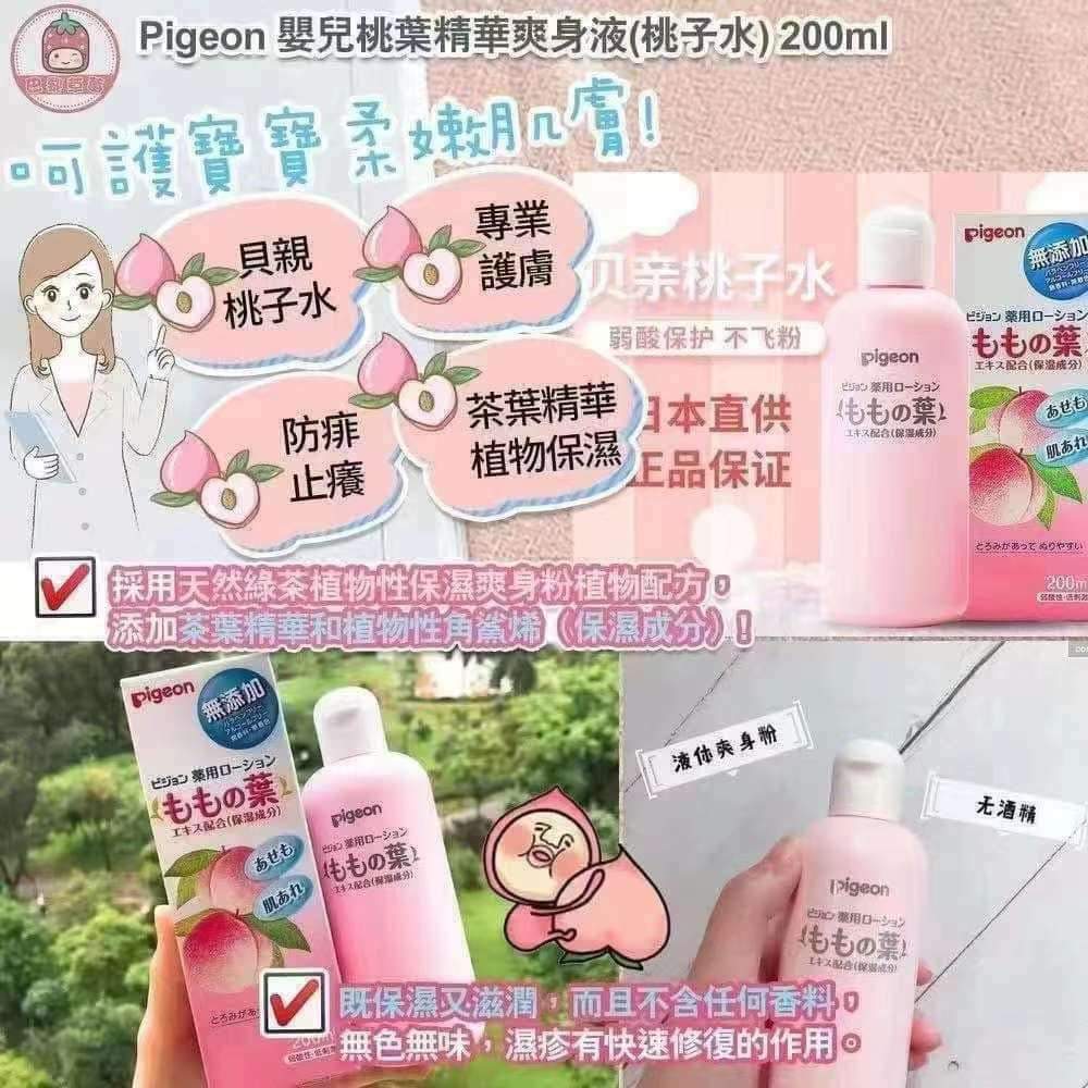 🇯🇵 Pigeon 桃子水(液體爽身液)200ml