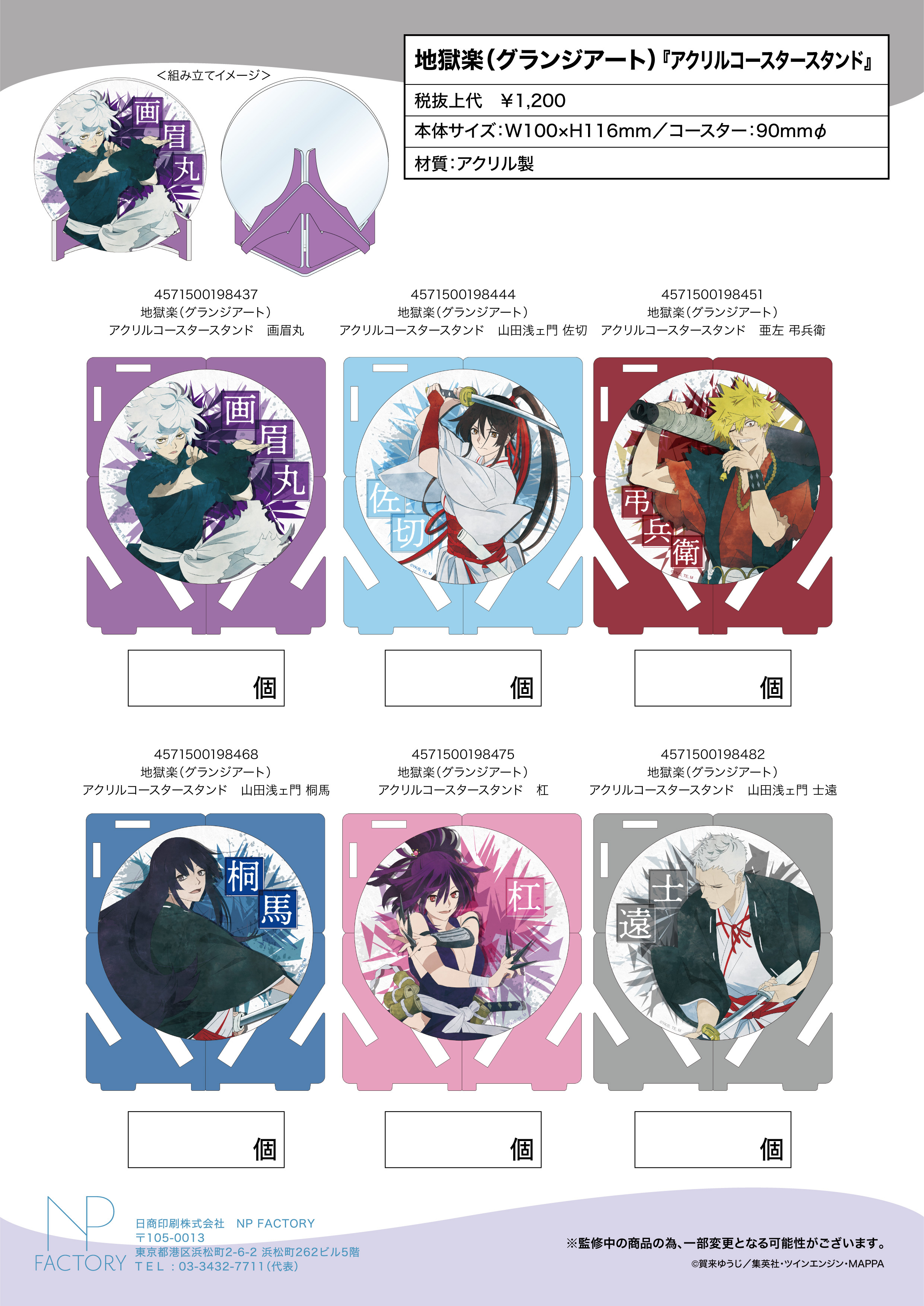 「ACG.GO」「預購」地獄樂 亞克力杯墊架