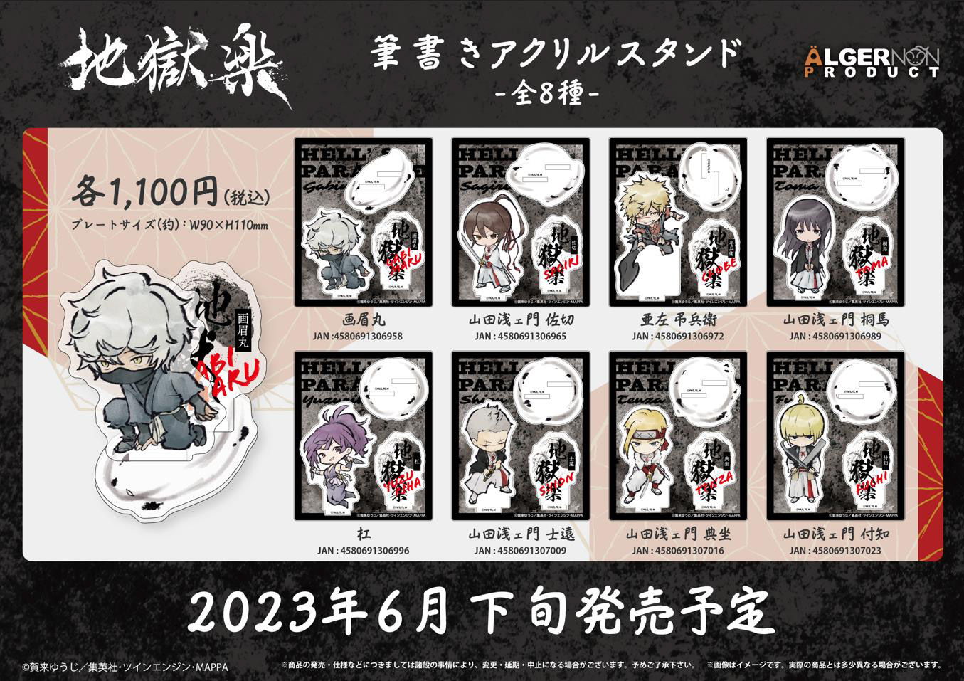 「ACG.GO」「預購」地獄樂 毛筆字亞克力立牌