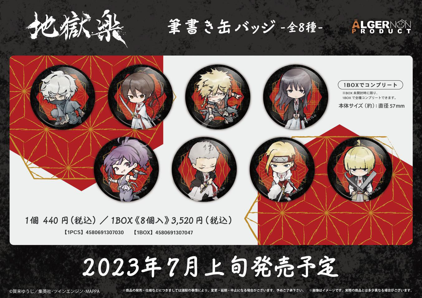 「ACG.GO」「預購」地獄樂 毛筆字襟章SET