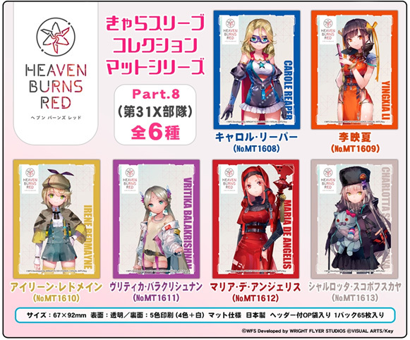 「ACG.GO」「預購」緋染天空 Heaven Burns Red 卡套 Part.8 （第31部隊）