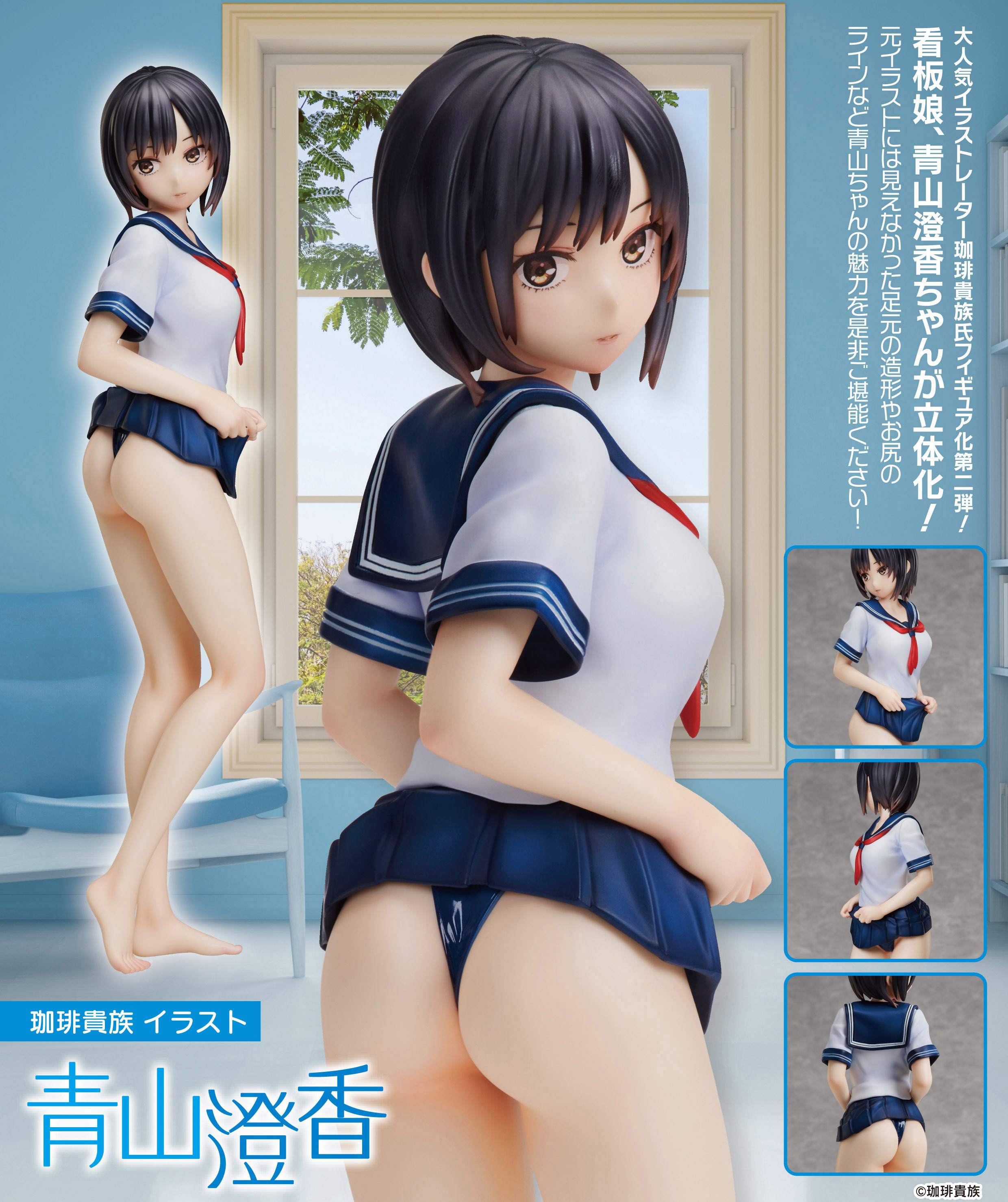 「ACG.GO」「預購」日版 Union Creative 青山澄香 珈琲貴族 Illustration PVC Figure