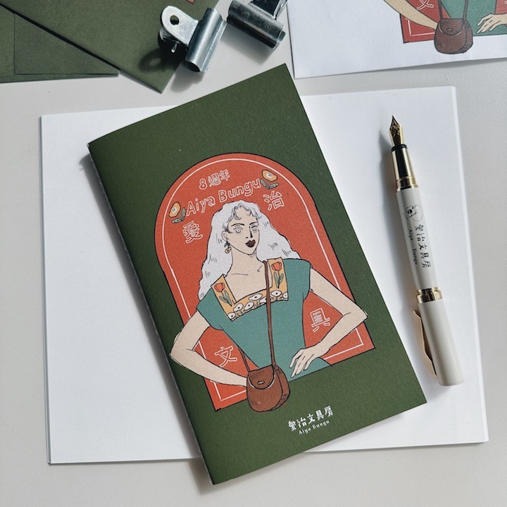 愛治蔦子女孩 8週年紀念線裝筆記本 空白內頁｜愛治文具房