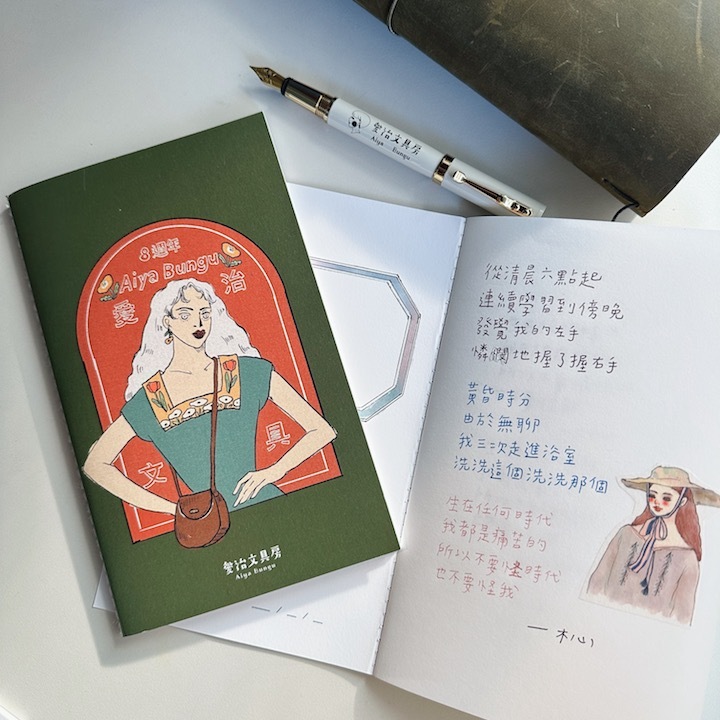 愛治蔦子女孩 8週年紀念線裝筆記本 空白內頁｜愛治文具房