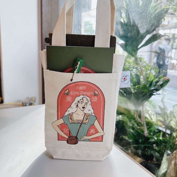 愛治蔦子女孩 8週年紀念 環保飲料提袋｜愛治文具房