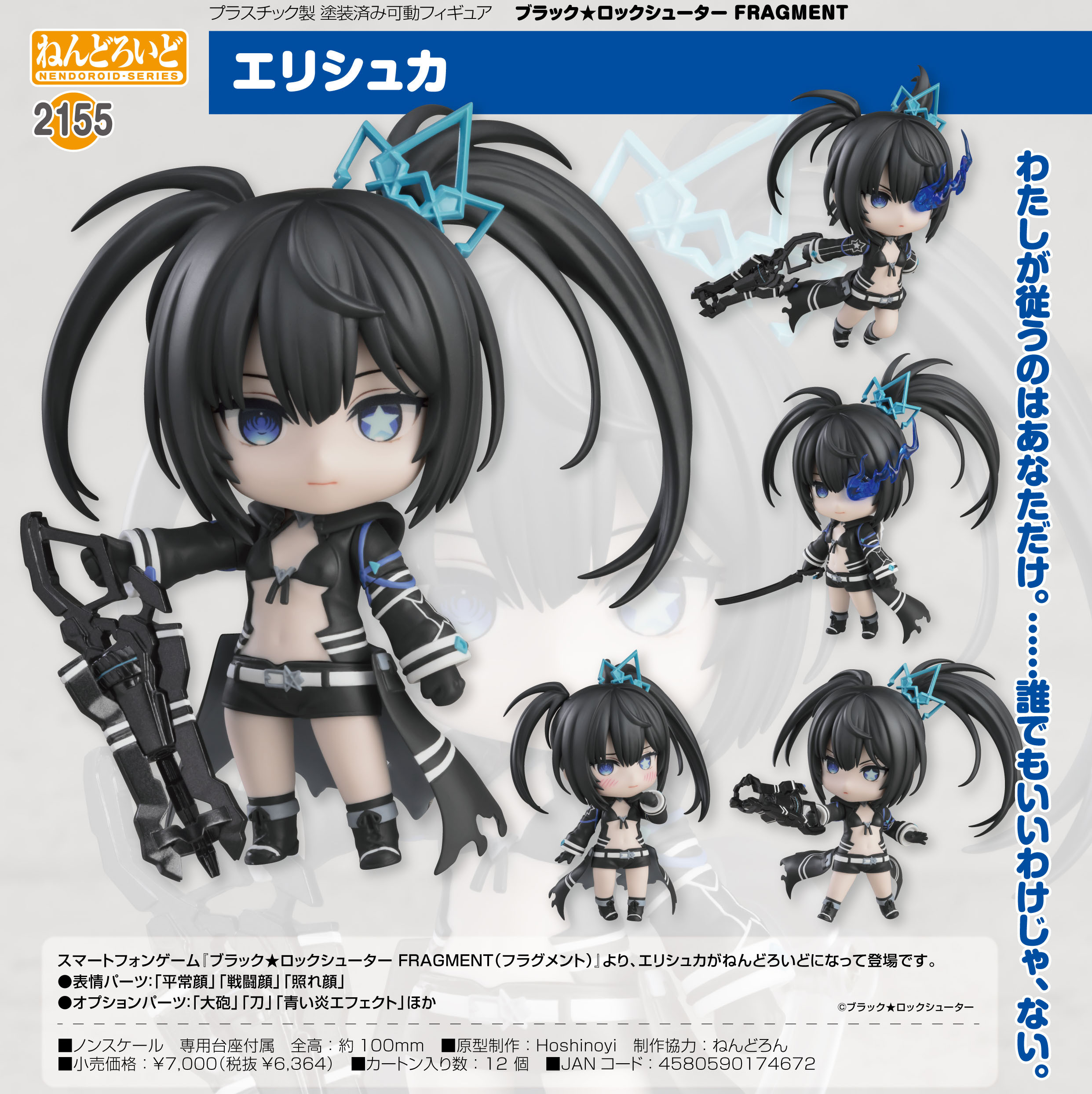 「ACG.GO」「預購」日版 黏土人 2155 Elishka BLACK★ROCK SHOOTER FRAGMENT