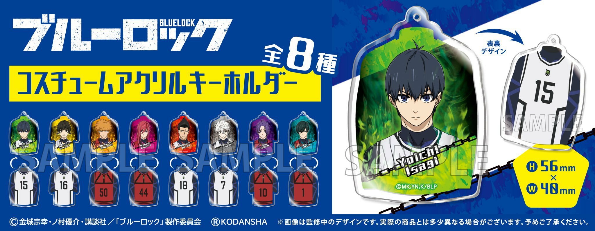 「ACG.GO」「預購」BLUE LOCK 藍色監獄 服裝亞克力匙扣 SET