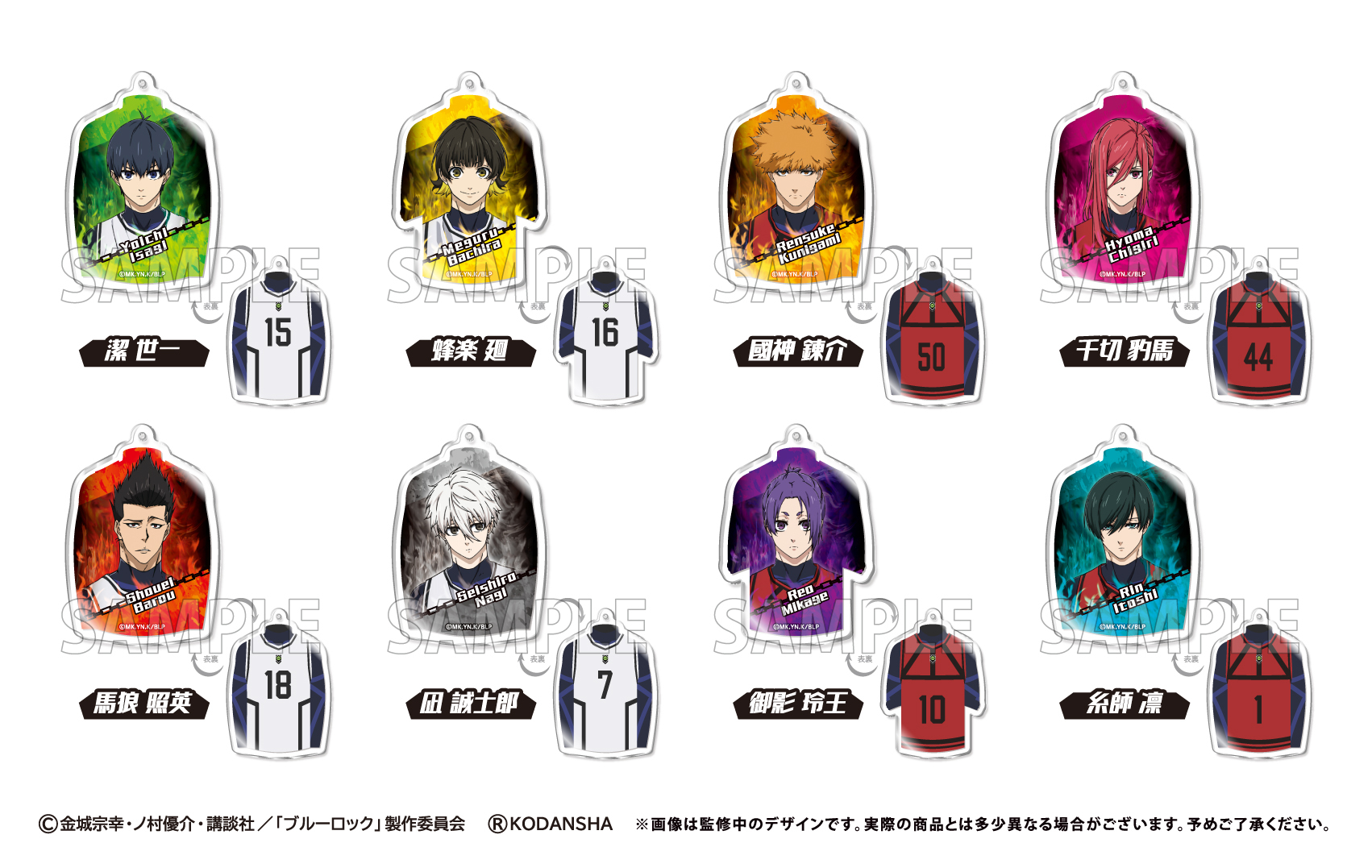 「ACG.GO」「預購」BLUE LOCK 藍色監獄 服裝亞克力匙扣 SET