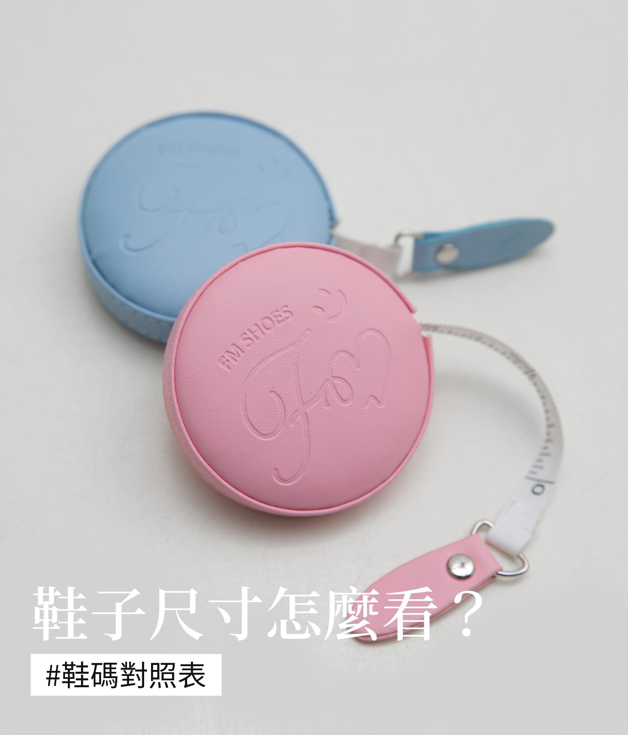 鞋子尺寸怎麼看？鞋碼對照表、判斷鞋子大小與腳型的對照表