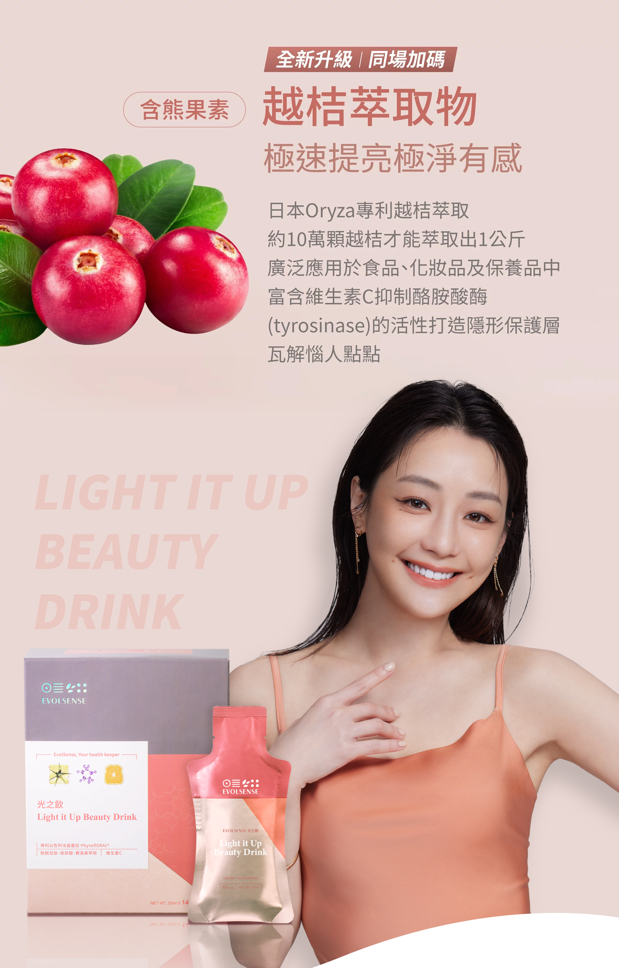 謝欣穎及藥師營養師聯合推薦水光精萃美顏飲光之飲兩入優惠88折