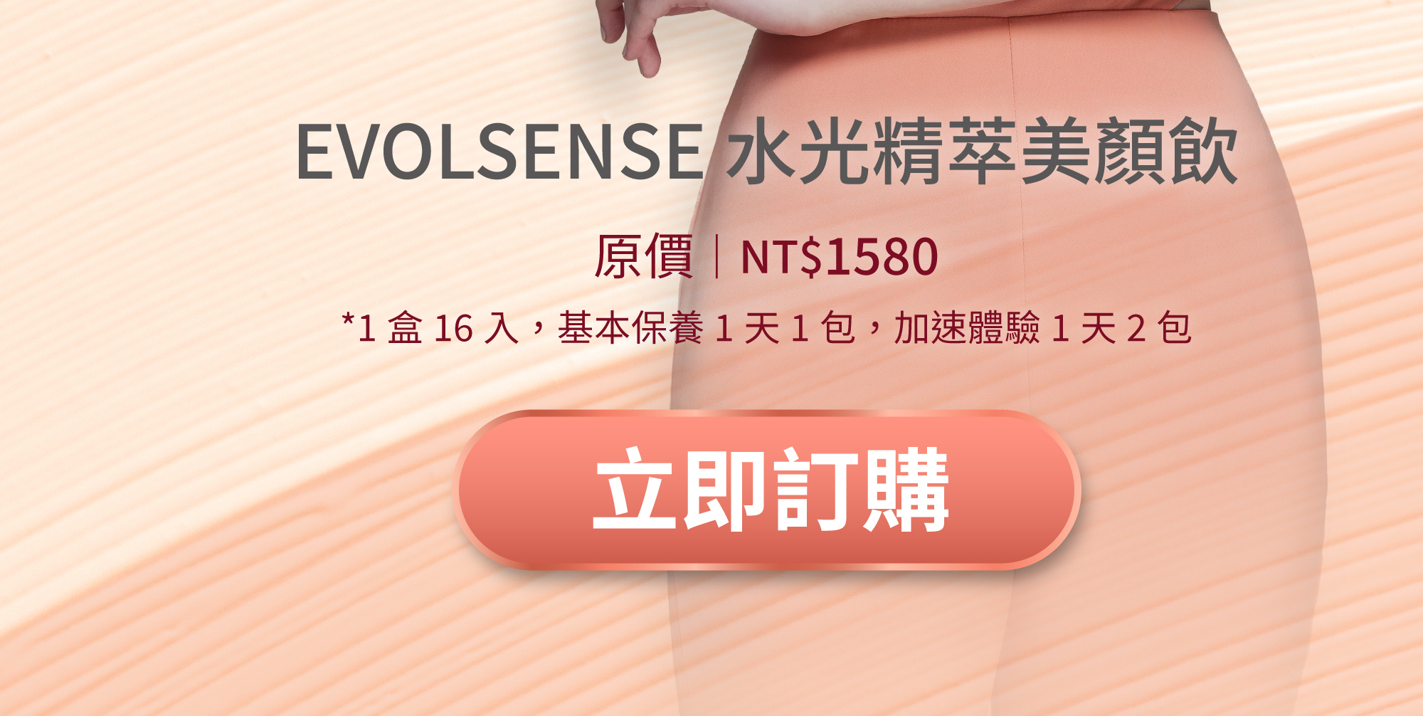 謝欣穎及藥師營養師聯合推薦水光精萃美顏飲光之飲兩入優惠88折