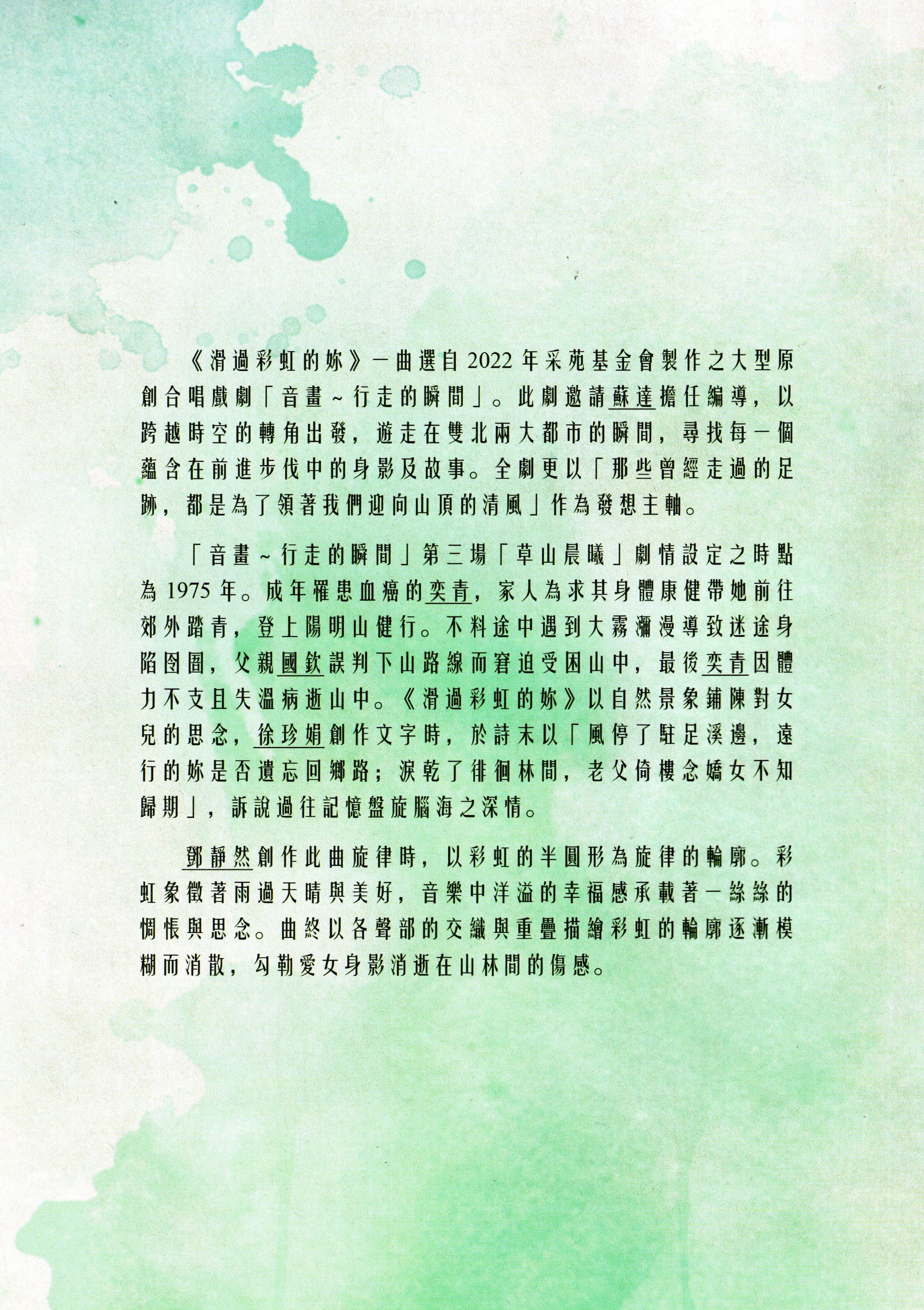 【混聲五部】《滑過彩虹的妳》