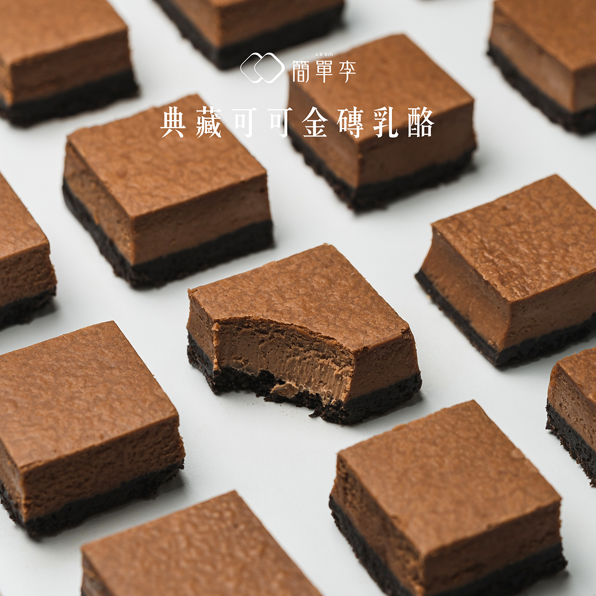 【冰沁時光】典藏可可金磚乳酪 8入/盒