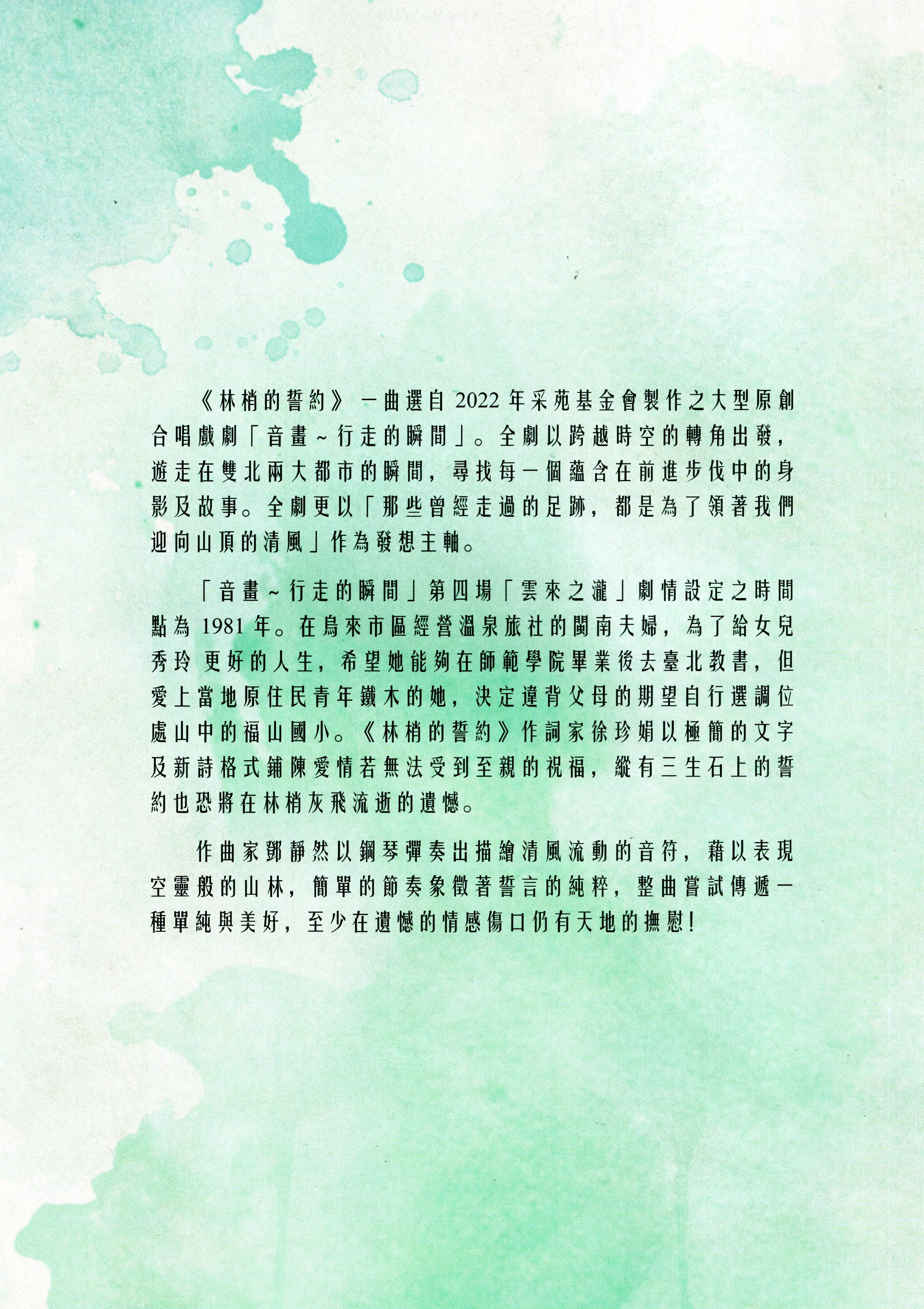 【混聲四部】《林梢的誓約》