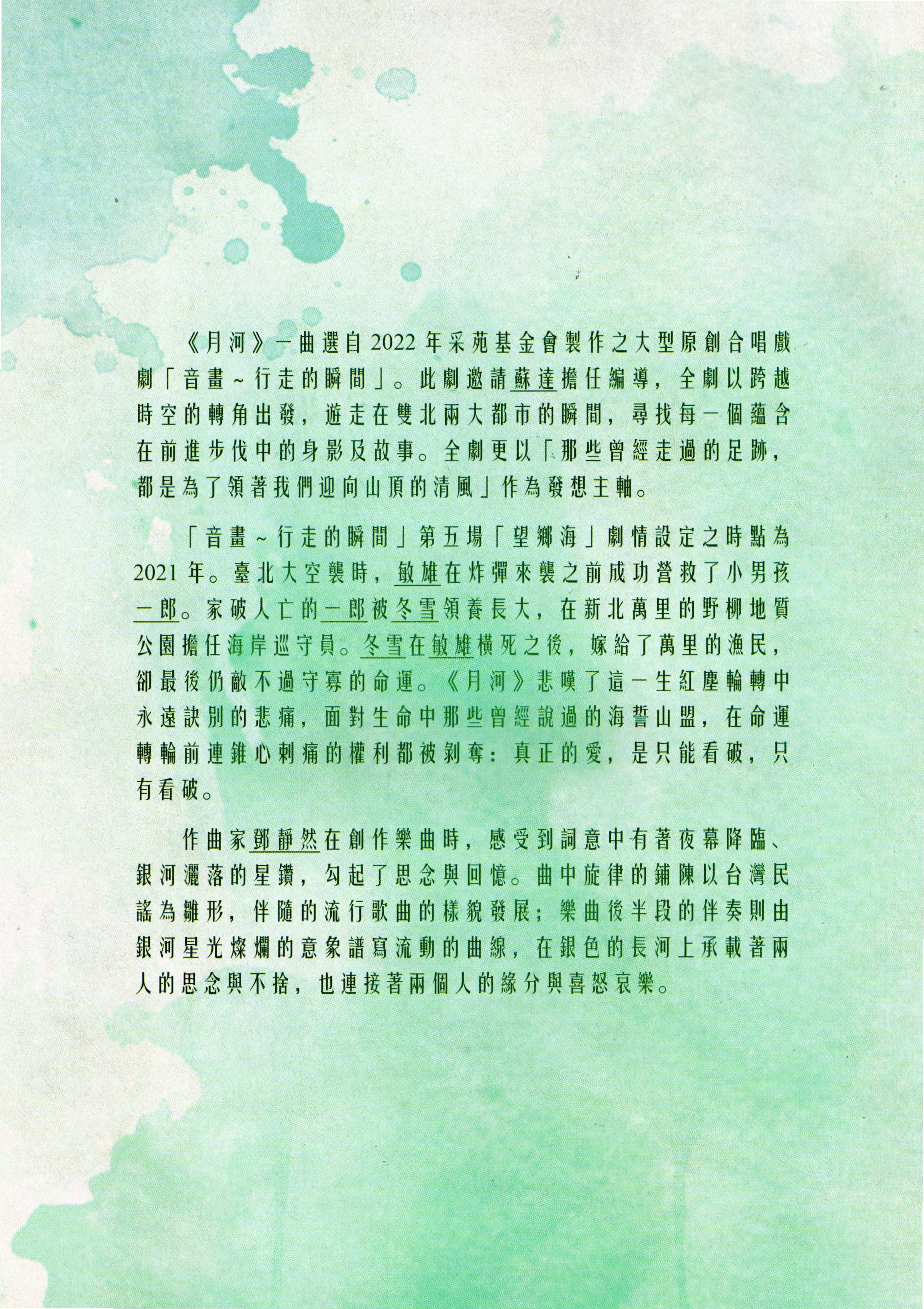 【同聲三部】《月河》