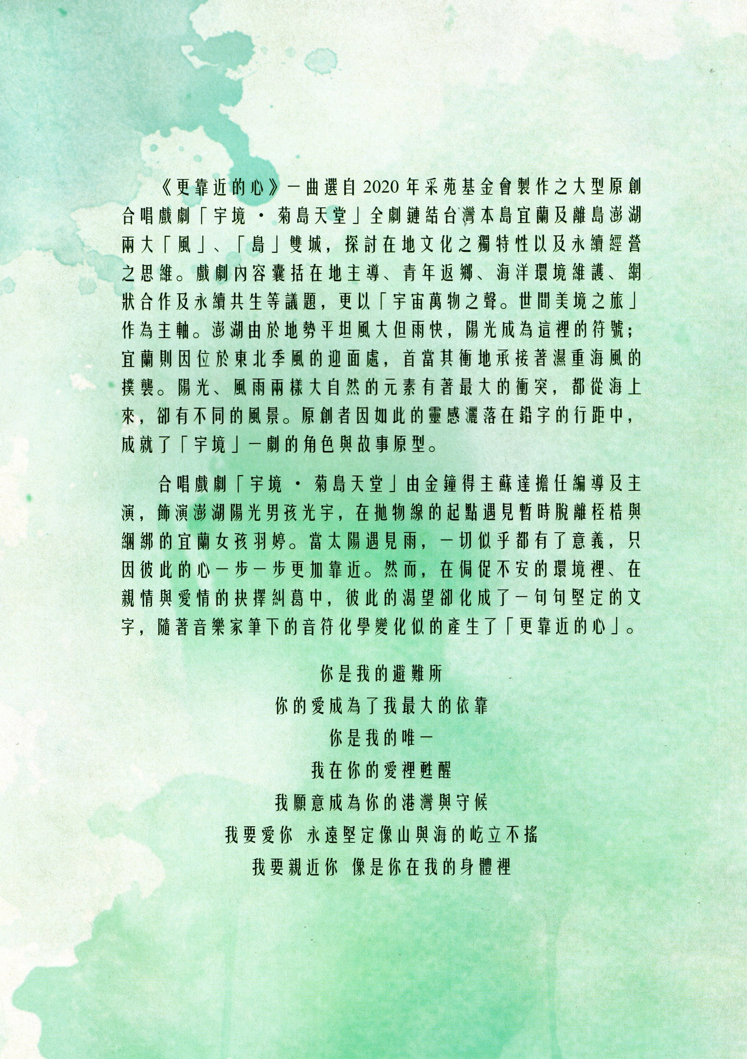 【混聲四部】《更靠近的心》