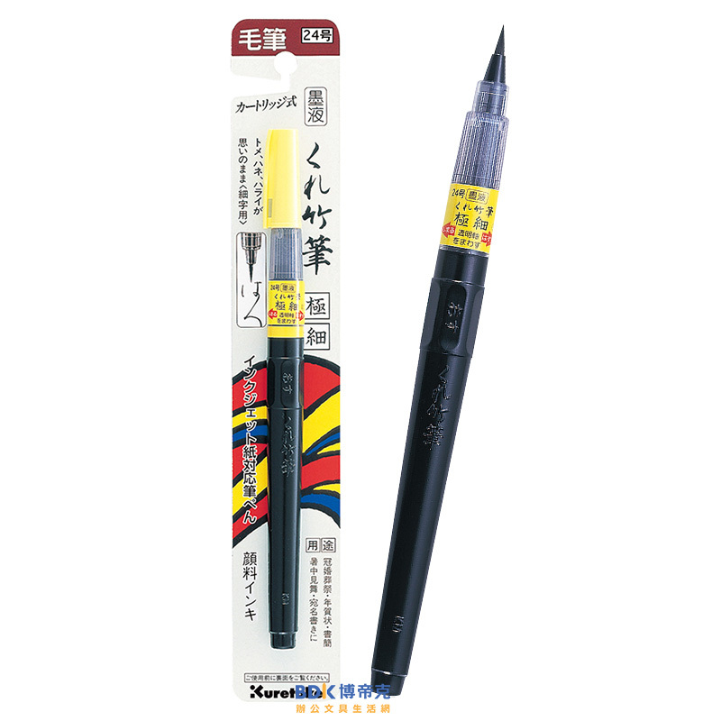 竹筆 Kuretake 日本吳竹墨筆小楷黑色24號DL152-24B