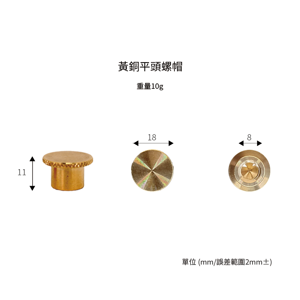 Comma Nine｜黃銅平頭螺帽
