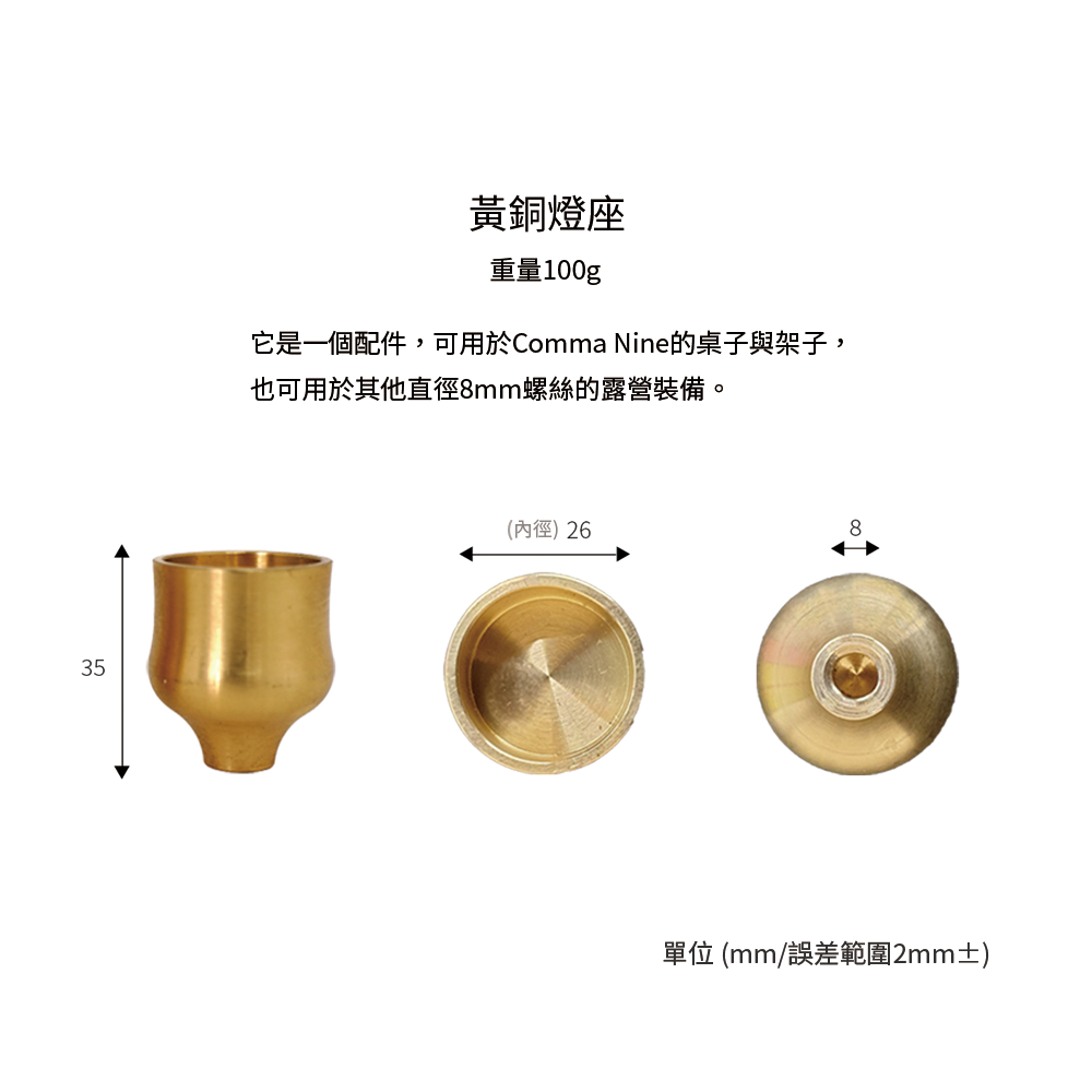 Comma Nine｜Goal Zero 黃銅燈座