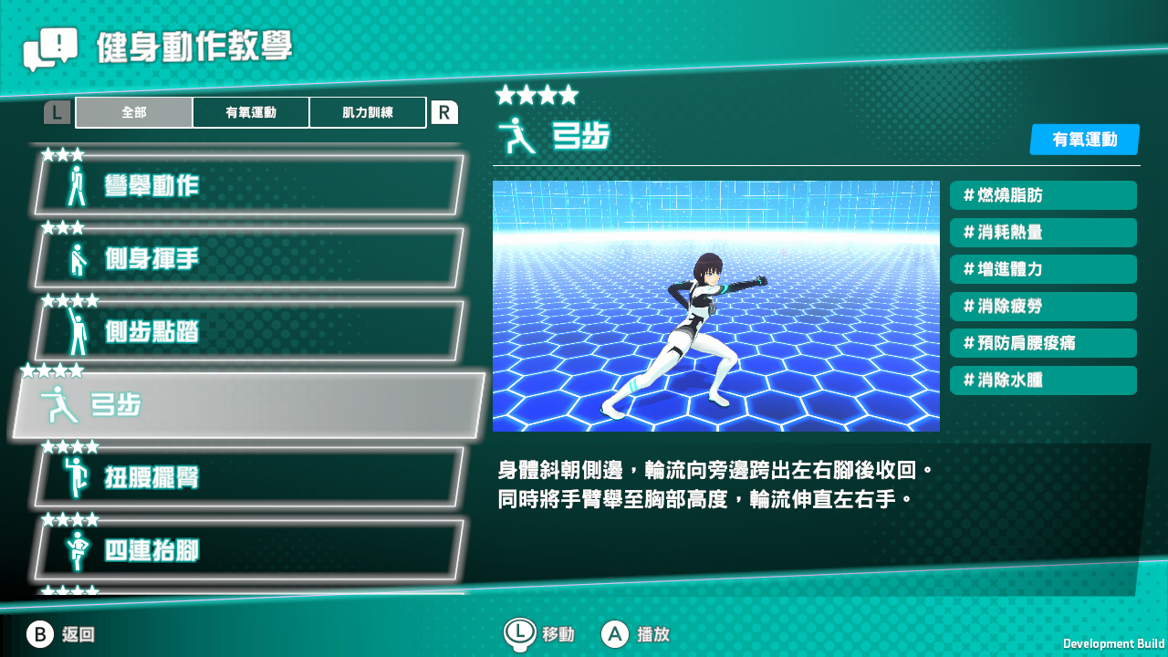 NS 健身巡遊 中文版