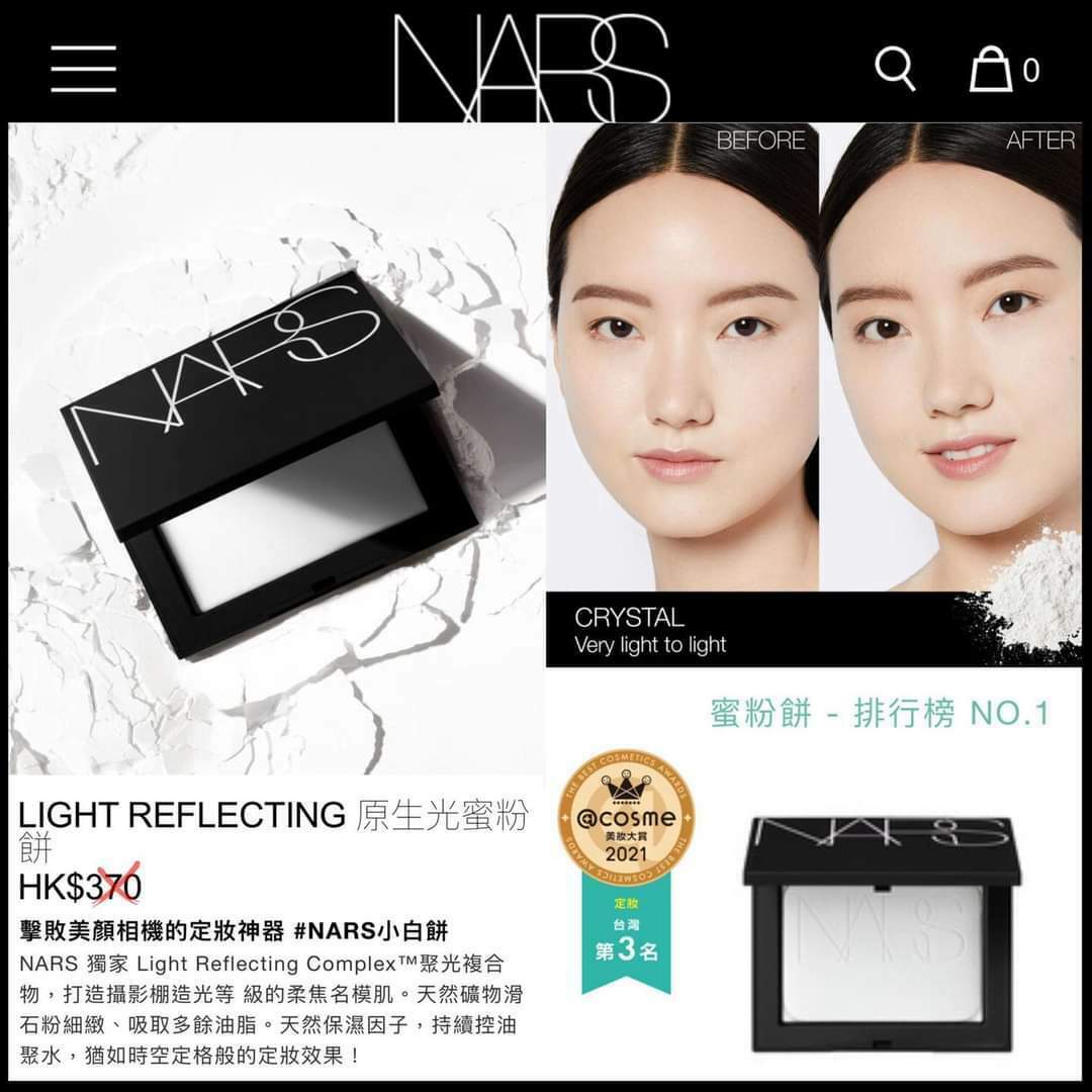 NARS 限定璀璨流星🌠裸光蜜粉餅10g