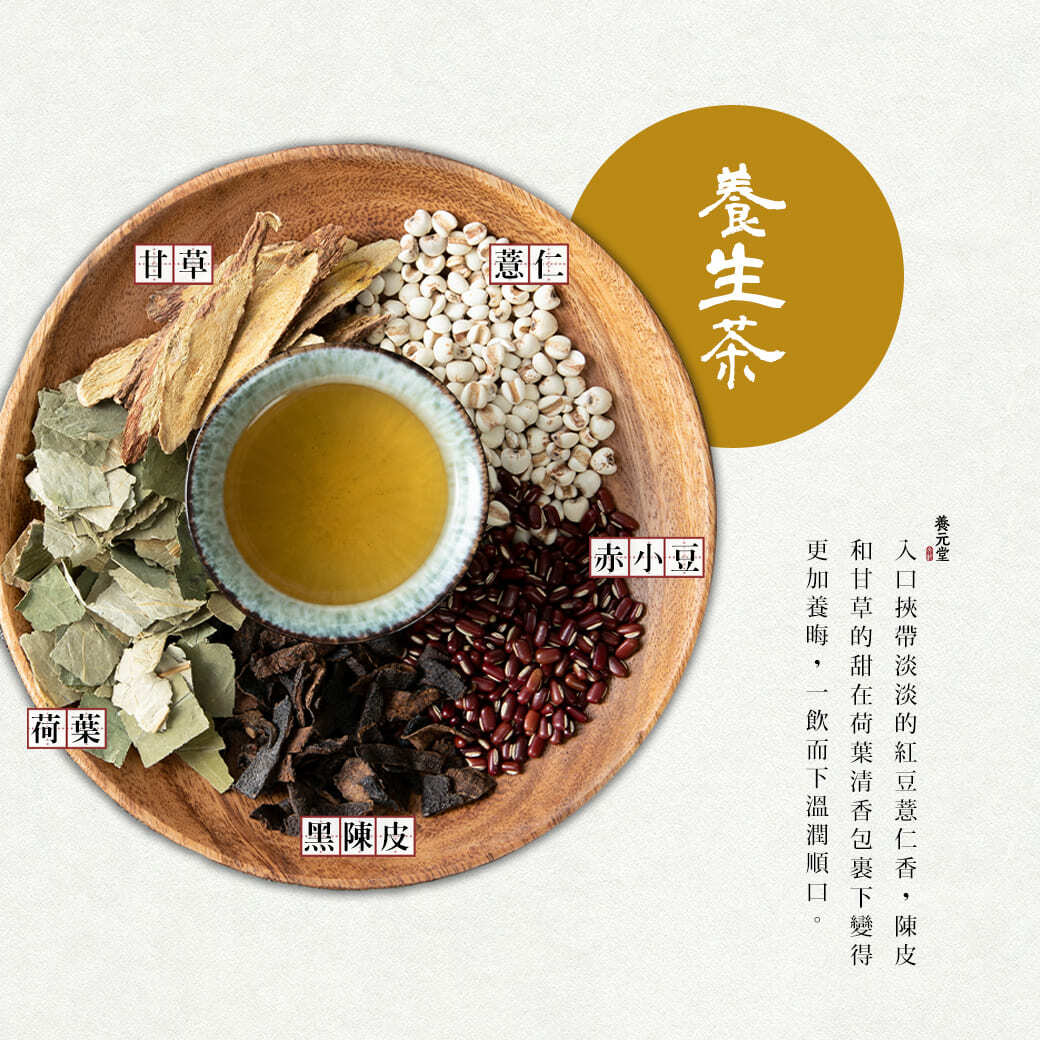 養元堂-漢方養元茶系列