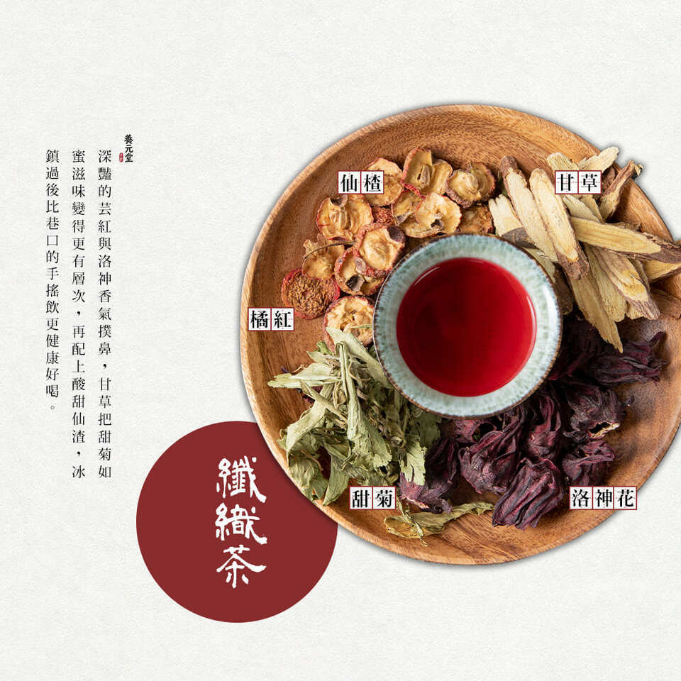 養元堂-漢方養元茶系列