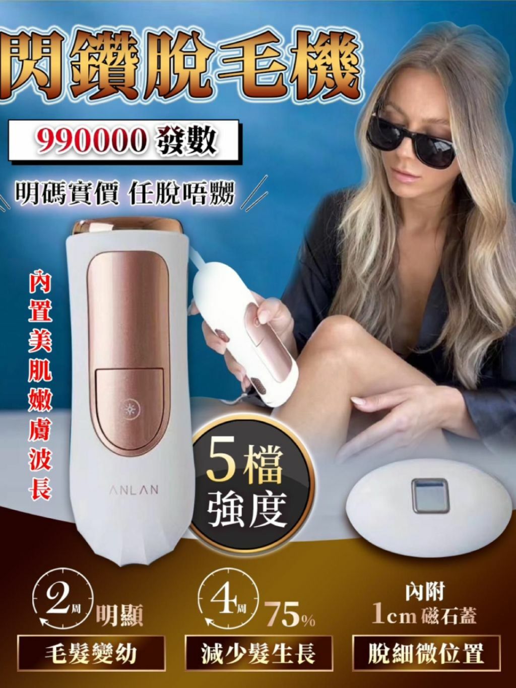 🇯🇵Anlan 閃鑽脫毛機