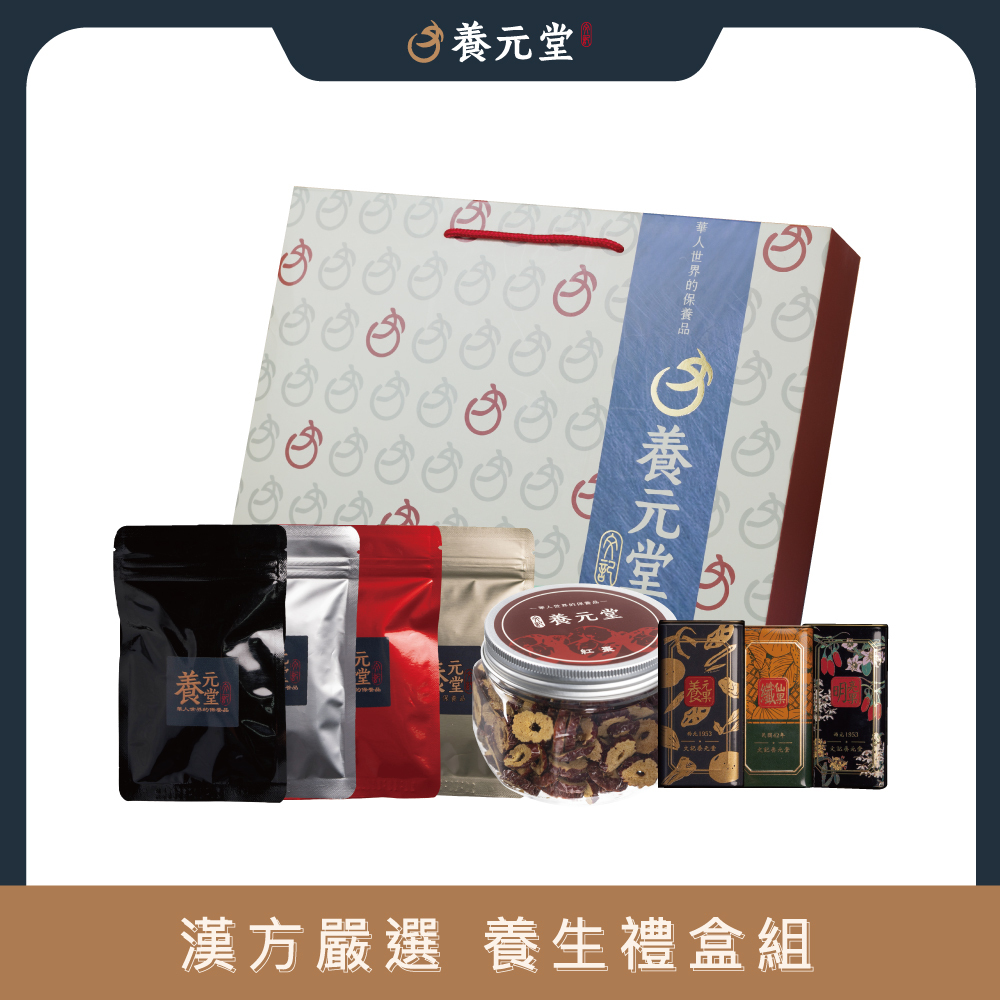 養元堂-組合系列