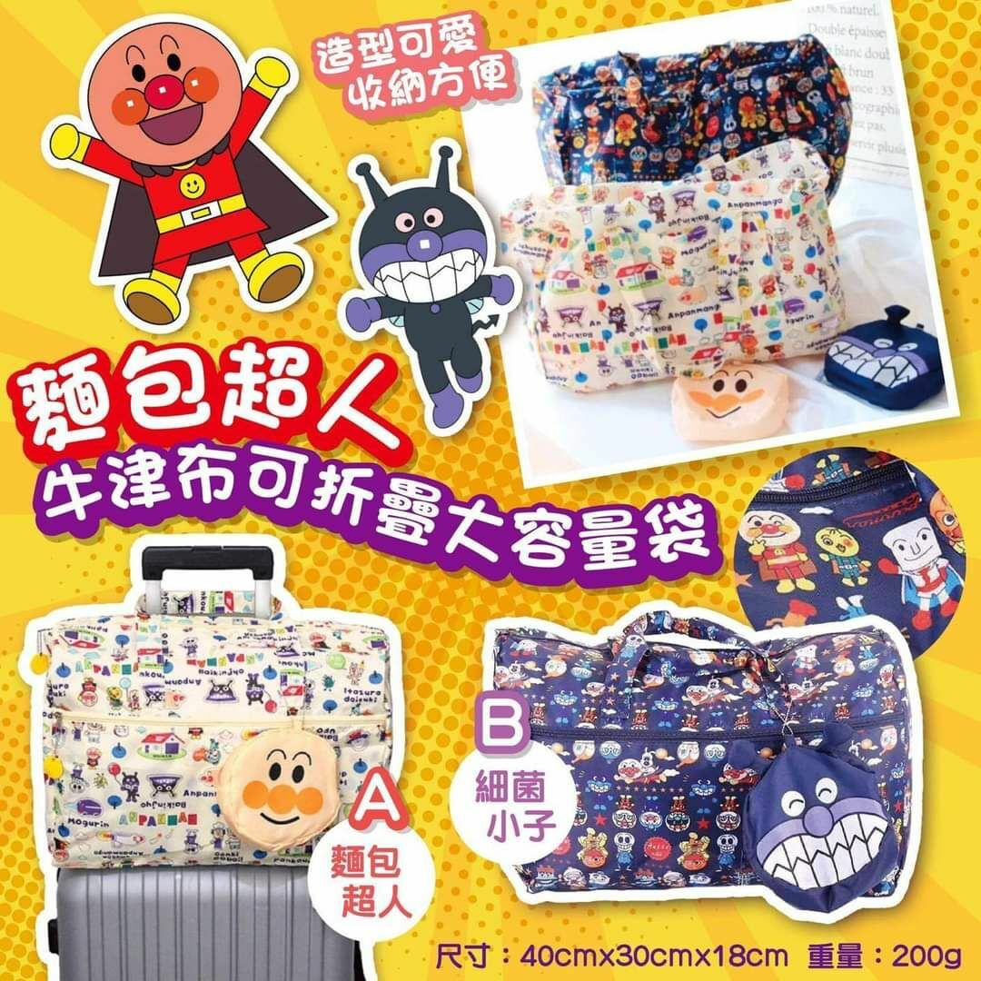 🔶麵包超人可折疊大容量袋#2300189